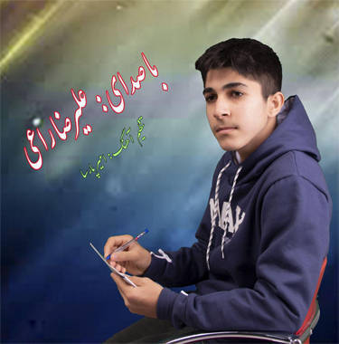 علیرضا راعی ریزبازی